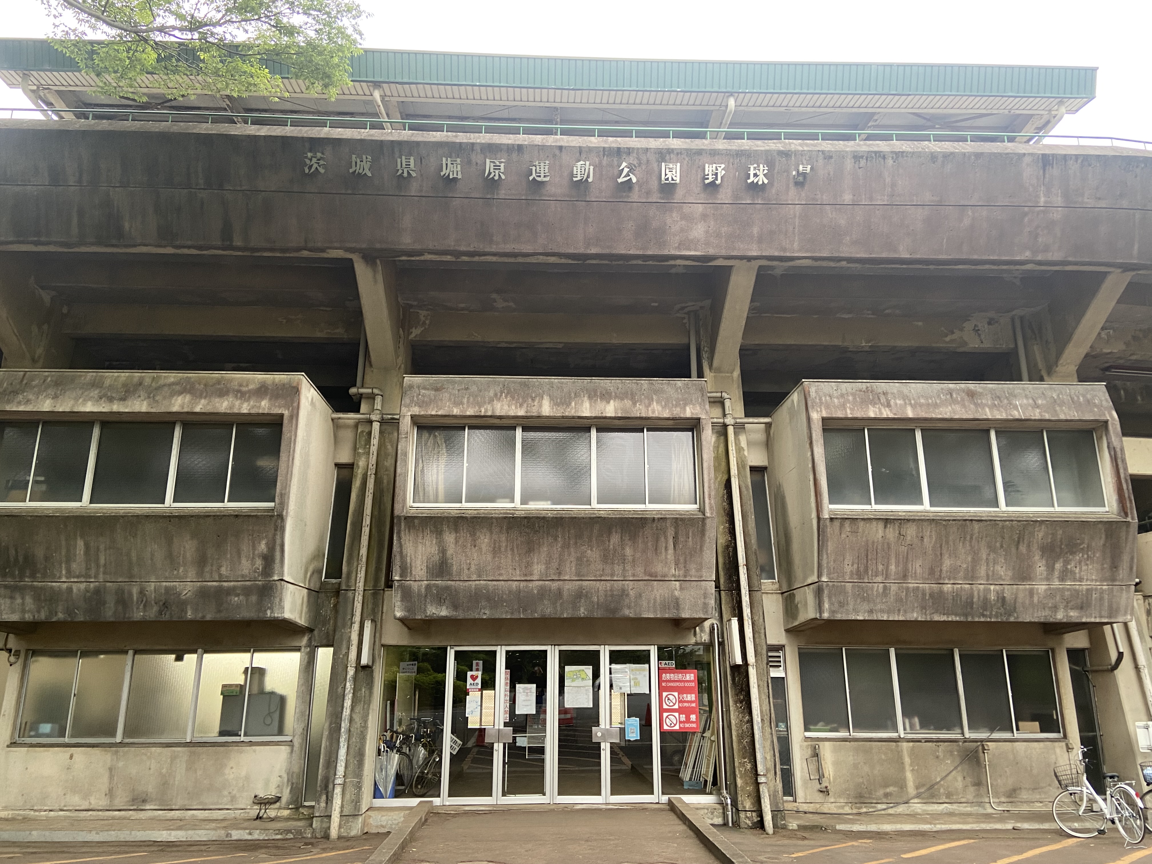 茨城県営球場